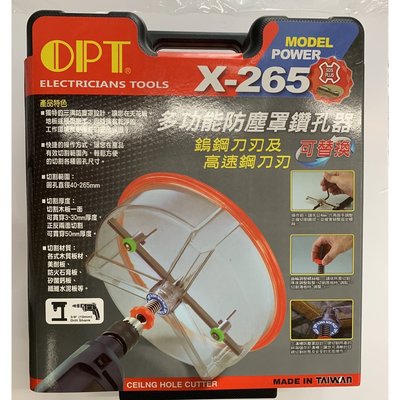 OPT 木工多功能防塵罩鑽孔器 木材 矽酸鈣板 美耐板自在錐 自由錐 台灣製 X-265