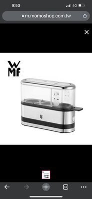 全新品最便宜-WMF電動煮蛋器-營養早餐最佳首選-省時又方便