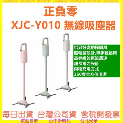 ±0 正負零 Y010 無線吸塵器 XJC-Y010 公司貨 輕量設計