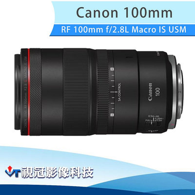 《視冠》限時折價 送3千 Canon RF 100mm f/2.8L Macro IS USM 微距定焦鏡頭 公司貨 新百微