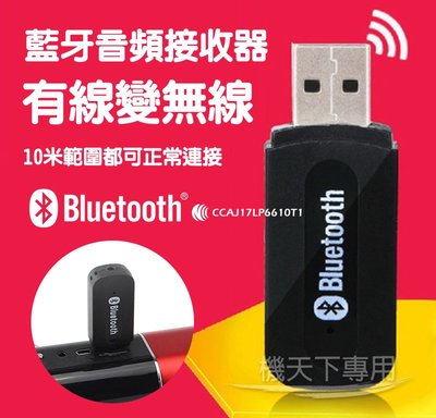 藍芽接收器 USB無線藍牙音樂接收器 音樂發射器 藍牙音響 藍牙喇叭 汽車音響 低音炮