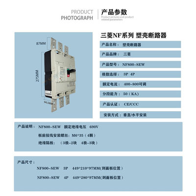 三菱塑殼斷路器NF1000-SEW 3P 400-800A可調空氣開關 全新原裝