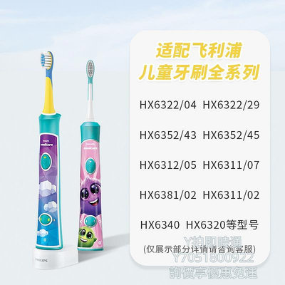 電動牙刷頭適用于飛利浦兒童電動牙刷頭HX6050/6042/20 6340/6322/6352/6312