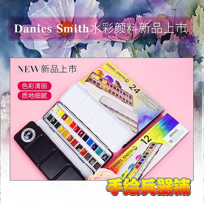 DS史密斯半塊固體水彩顏料新品上市12/24色鐵盒套裝點狀色卡套裝