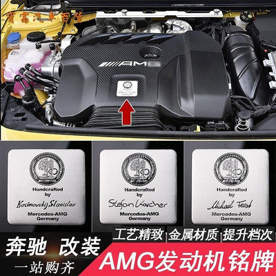 熱銷 賓士AMG簽名 引擎蓋貼標C級E級S級CLAA45 CLA45 C63 C43 GLC63S GL發動機蘋果樹車標貼滿3 可開發票