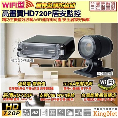 監視器 HD小型家用防盜 攝影機/WIFI可回放 插卡式錄影 簡易式居家防盜 免設定 即時錄影 家傭/老人/小孩/防盜