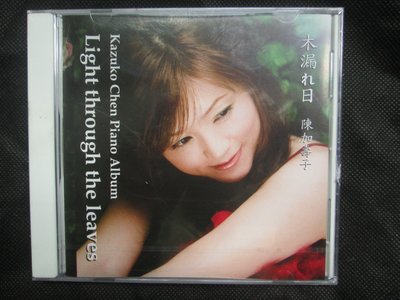 CD(全新未拆)~Kazuko Chen陳加壽子--Light Through The Leaves Piano
