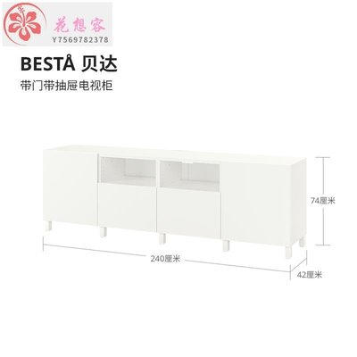【熱賣精選】IKEA宜家BESTA貝達臥室電視柜現代簡約小戶型2.4米客廳北歐風