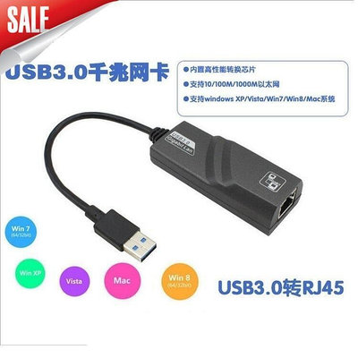 USB3.0千兆網卡 usb轉RJ45 PC平板通用USB3.0帶線外置網卡1000M