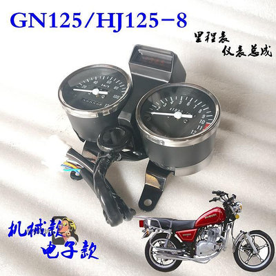 適用摩托車配件鈴木太子GN125-8儀表望江GN125碼表里程表總成-西瓜鈣奶