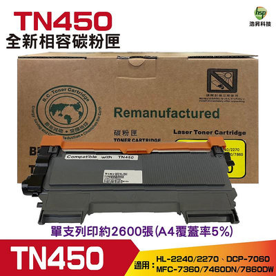 【含稅】BROTHER TN-450 黑色環保碳粉匣 適用 MFC-7360 / MFC-7460DN / MFC-7860DW