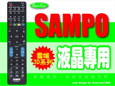 【遙控王】SAMPO 聲寶液晶LED雲端3D原廠電視遙控器_RC-324ST、EM-32BT15D、EM-42BT15D