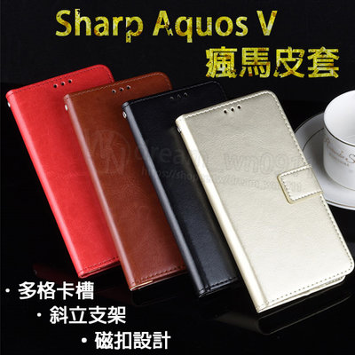 【瘋馬皮套】SHARP AQUOS V 5.9吋 SH-C02 插卡 手機皮套/斜立 支架 磁扣/防摔/軟殼/保護套