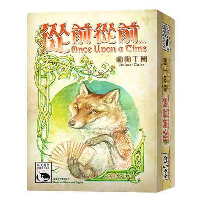 【陽光桌遊】從前從前擴充：動物王國 Animal Tales 繁體中文版 正版桌遊 滿千免運