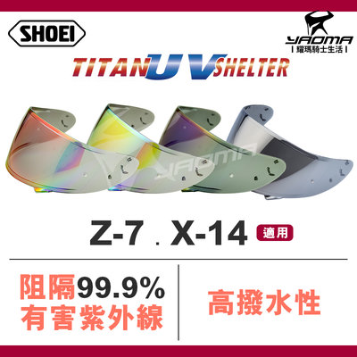 Titan UV Shelter SHOEI Z-7 X-14 電鍍片CWR-1 Z7 電鍍藍 電鍍紫 電鍍紅 耀瑪騎士