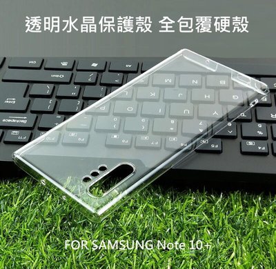 --庫米--SAMSUNG Note10+ 全包覆透明水晶殼 透明殼 保護殼 不變黃