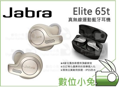 數位小兔【Jabra Elite 65t 無線運動藍牙耳機鉑 金/米】藍芽耳機 公司貨 IP55防水 無線 立體聲
