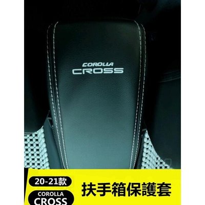 （DK）豐田toyota2020-2022款corolla cross 扶手箱皮套 中央扶手 扶手箱 保護套 中控 皮套