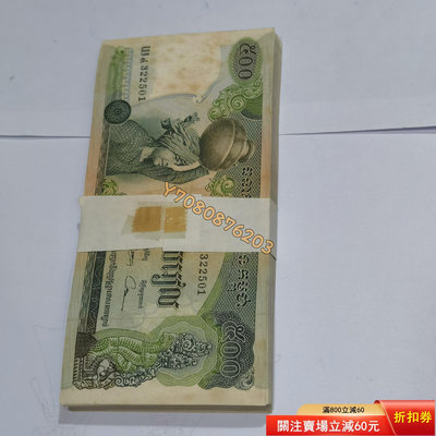 柬埔寨紙幣500瑞爾500元 整刀百連 評級品 錢幣 紙鈔【開心收藏】17286
