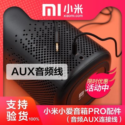 原裝小米小愛音箱Pro智能音箱AUX IN電腦線低音炮音頻線連接線頭