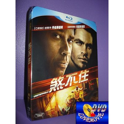 A區Blu-ray藍光台灣正版【煞不住Unstoppable (2010)】[含中文字幕]全新未拆《費城：丹佐華盛頓》