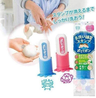 【傳說企業社】日本空運 Sachihada 細菌人洗手印章 兒童寶寶洗手練習印章 安全放心 食用色素墨水