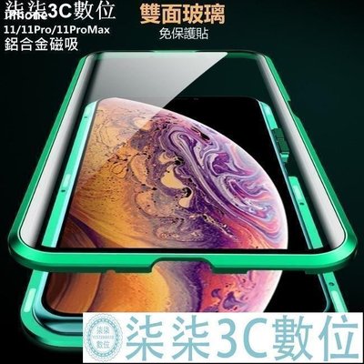 『柒柒3C數位』雙面玻璃 手機殼 玻璃殼 刀鋒 萬磁王 iPhone x xs iPhonexs ix ixs 磁吸殼 金屬殼 保護殼