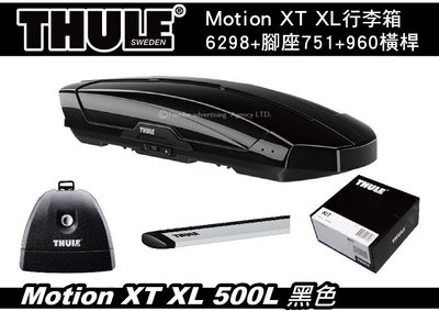 ||MyRack|| Thule Motion XT XL 500L 車頂箱6298+座751/753+橫桿960+K.