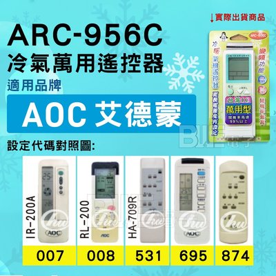 [百威電子] 冷氣萬用遙控器 ( 適用品牌：AOC 艾德蒙 ) ARC-956C 冷氣遙控器 遙控器 萬用
