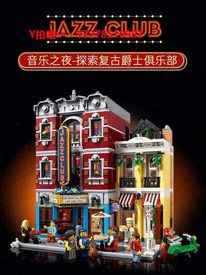 樂高LEGO樂高 街景系列 10312爵士俱樂部披薩店街景 積木玩具禮物