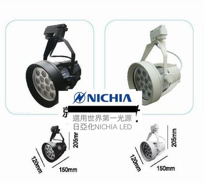 軌道燈日亞化 Nichia 台灣LED增艷4000K專賣 16W/20W 110V~220V 黑/白殼CDM款可改可調光