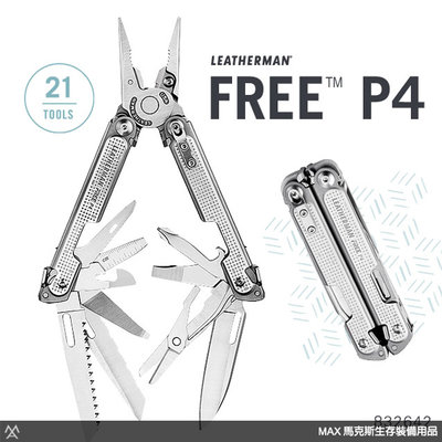 馬克斯 - Leatherman FREE P4 21用工具鉗 / 台灣公司貨25年保固 / 832642