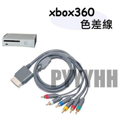 XBOX 360 XBOX360 色差線 色差端子連接線 AV端子 色差 端子連接線 VGA線 AV線 影音輸出線