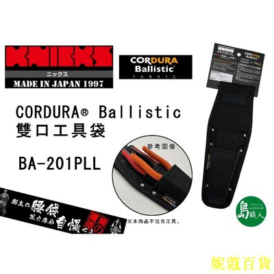 CCの屋尼克斯 BA-201PLL 雙口工具袋 日本直送