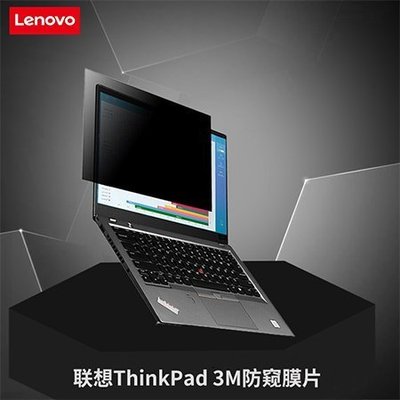 下殺 聯想ThinkPad筆電3M防窺片膜 12.5/13.3/14/15.6英寸