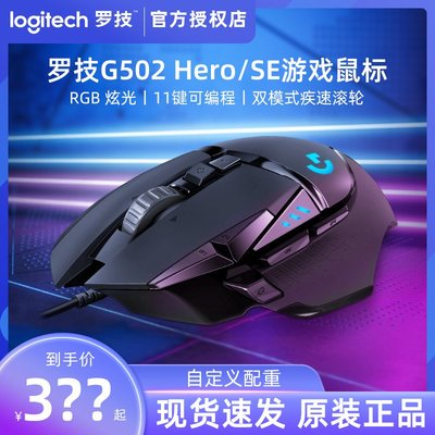 羅技G502 Hero主宰者SE熊貓款有線游戲電競 標筆記本臺式電腦KDA