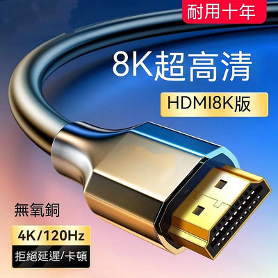 HDMI線 高清線HDMI hdmi延長線 電視線 HDMI線 電視連接線 hdmi線8K高清線機頂盒電視高清線 Z