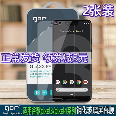 新款推薦 GOR適用谷歌Pixel3強化玻璃貼 Google Pixel4XL手機5熒螢幕保護膜高清螢幕保護膜防藍光防刮螢幕保護膜- 可開發票