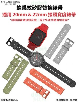 [多比特]米布斯 米動青春版 華米手錶2 米家石英錶 蜂巢 矽膠 替換 錶帶 腕帶 20mm 22mm