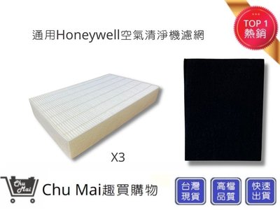 Honeywell HPA-300濾心+活性碳濾網【Chu Mai】通用Honeywell 空氣清淨濾芯 活性碳(副廠)