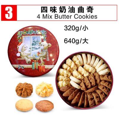 香港代購Jenny Bakery珍妮小熊餅乾，四味奶油曲奇/4mix(小)，每日均有航班往來台灣。
