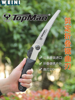 【鄰家Life】日本原裝進口TOPMAN快速彎鋸可裝柄作高枝鋸22mm安裝孔折疊手鋸