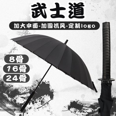 現貨熱銷-長柄刀傘印刷logo創意刀柄自動高爾夫雨傘加大防風動漫日本武士傘嘻嘻網品點