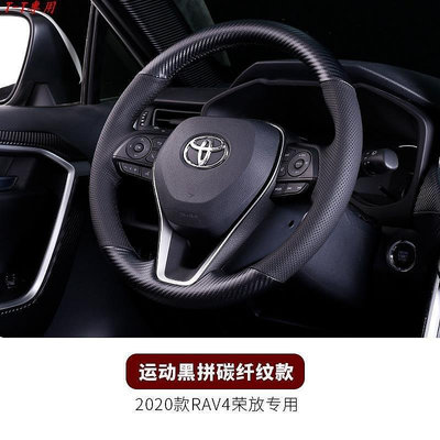 熱銷 TT Toyota豐田專用於豐田rav4榮放方向盤套真皮手縫把套方向盤套內飾改裝Rav4 5代5代RAV4 可開發票
