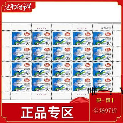 郵票2001-21 亞太經合組織2001會議中國完整版挺版大版張郵票全新全品外國郵票