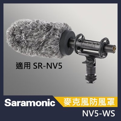 Saramonic 楓笛 NV5-WS 麥克風戶外防風毛套 麥克風 戶外用 兔毛 防風罩 屮W1 V6