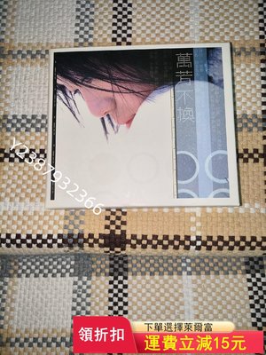 萬芳  臺版CD 二手非全新 正版專輯1658【懷舊經典】 卡帶 CD 黑膠