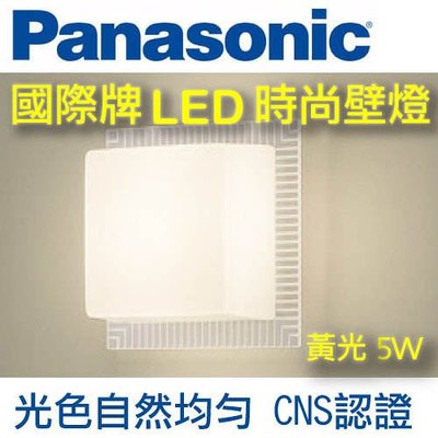Panasonic國際牌LED方形壁燈5W (雕花透明外框) 國際牌LED壁燈 LED5w黃光 HH-LW6020609