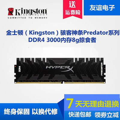 金士頓/Kingston駭客神條Predator系列 DDR4 8G 3000內存掠食者