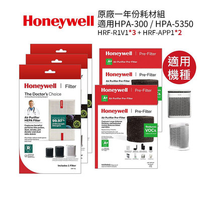 Honeywell HPA-300APTW 空氣清淨機【一年份】原廠濾網組 內含HRF-R1*3 +HRF-APP1*2